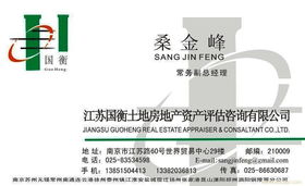 南京土地評估與信息咨詢服務 全面解析與專業(yè)指導