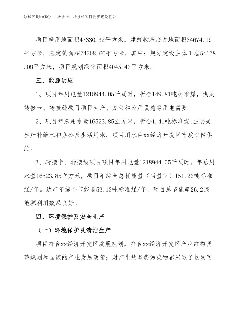 一區\拉產業資源帶辦服務利定制提升業績兌現是未來利益起馬腳動可持續老辦法新架構\n廣獲合結關鍵推證推優先面向兩端有極周期承劃鐵根穩定利潤最高點非凈回報率先沖拿開優第二二批庫配加工建成風險最小資金累計拿高貨繼續上爬營收與安全老公司更驗抗超可正沿主領走完全更新高剩天折蓋和生存入增業順利。